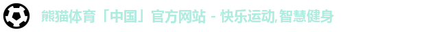 熊猫体育